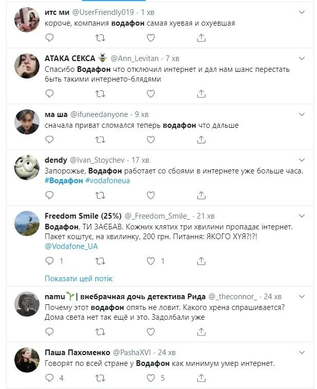 У Дніпрі проблеми з роботою Vodafone