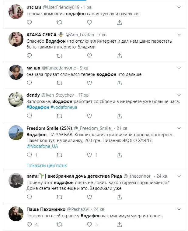 У Дніпрі проблеми з роботою Vodafone У Дніпрі проблеми з роботою Vodafone