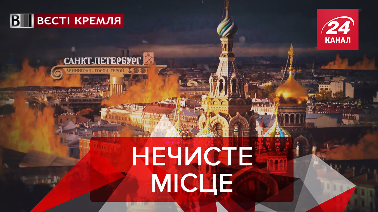 Вєсті Кремля: Прокляття Собчак. Ребрендинг російської авіації