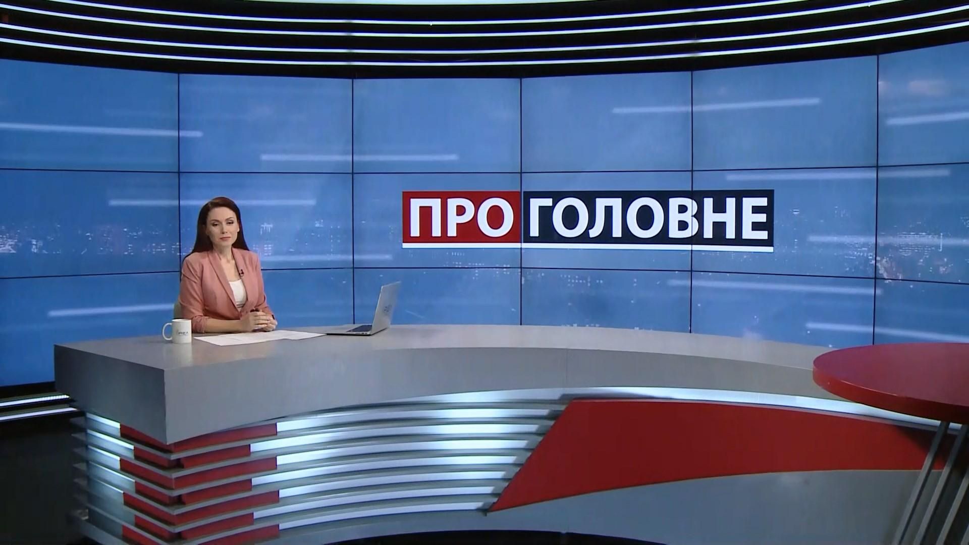 Итоговый выпуск новостей за 22:00: Бюджет на 2020 год. Дело против Супрун Итоговый выпуск новостей за 22:00: Бюджет на 2020 год. Дело против Супрун