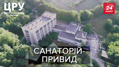 Збитки – державі, а прибутки – у свої кишені: що коїться з санаторієм "Феофанія" 