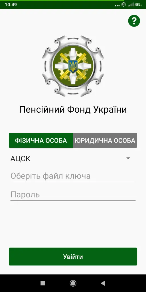 Для українських пенсіонерів упустили додаток «Пенсійний фонд»