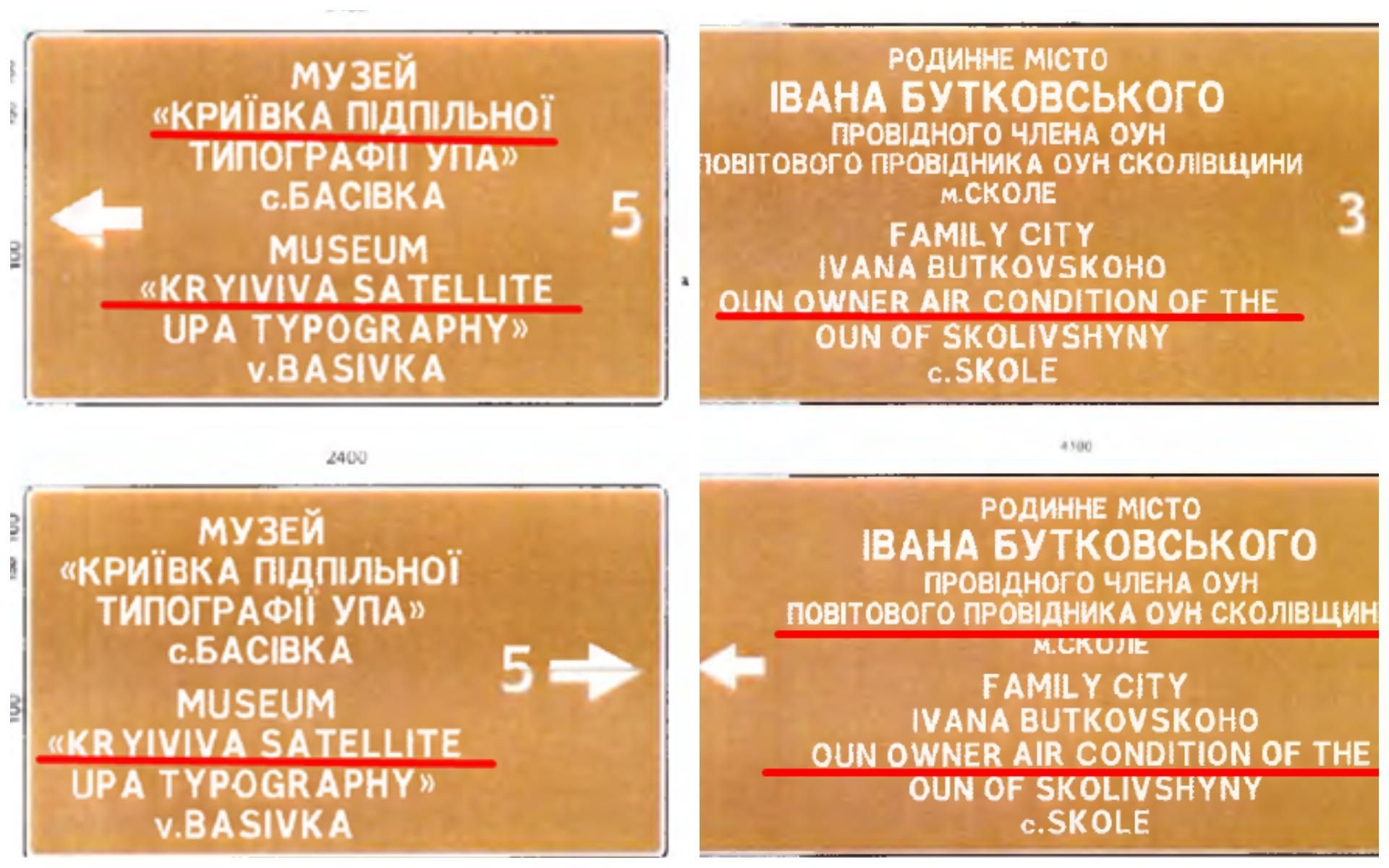 Полмиллиона гривен на знаки с ошибками: громкий конфуз или халтура чиновников из Львовщины Полмиллиона гривен на знаки с ошибками: громкий конфуз или халтура чиновников из Львовщины