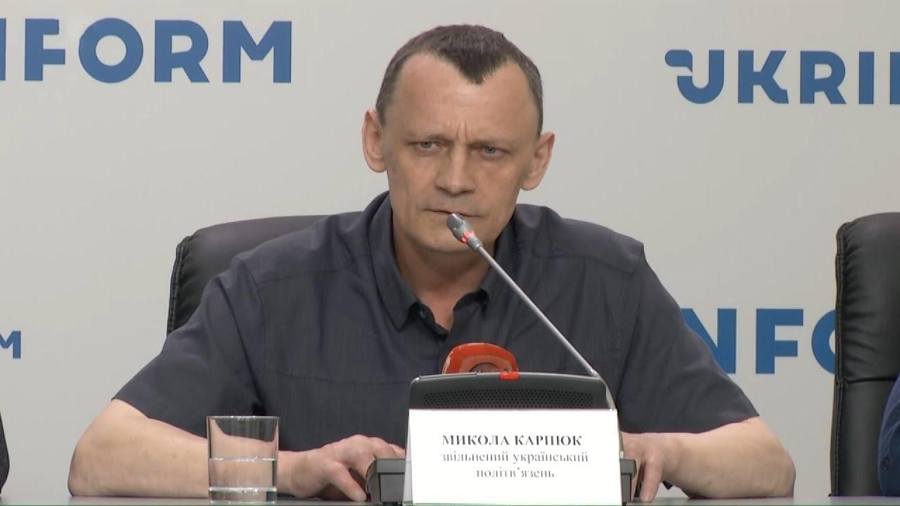 Звільнений політв'язень Карпюк дав першу пресконференцію: головні тези