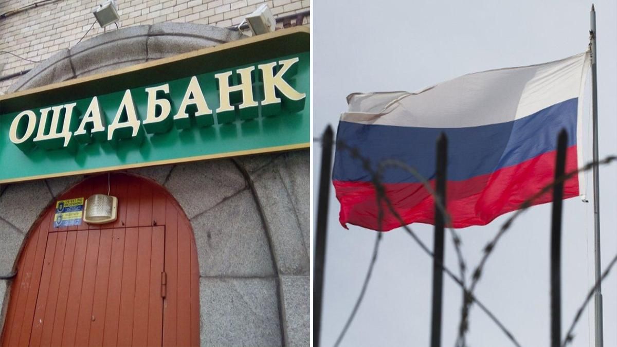 Ощадбанк має право стягнути з Росії 1,3 мільярда доларів: рішення суду