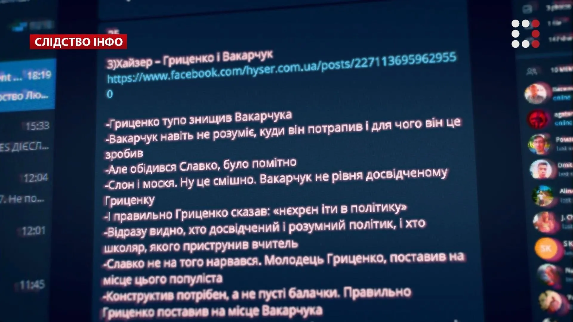 Коментаря для ботів на підтрику Гриценка Коментаря для ботів на підтрику Гриценка