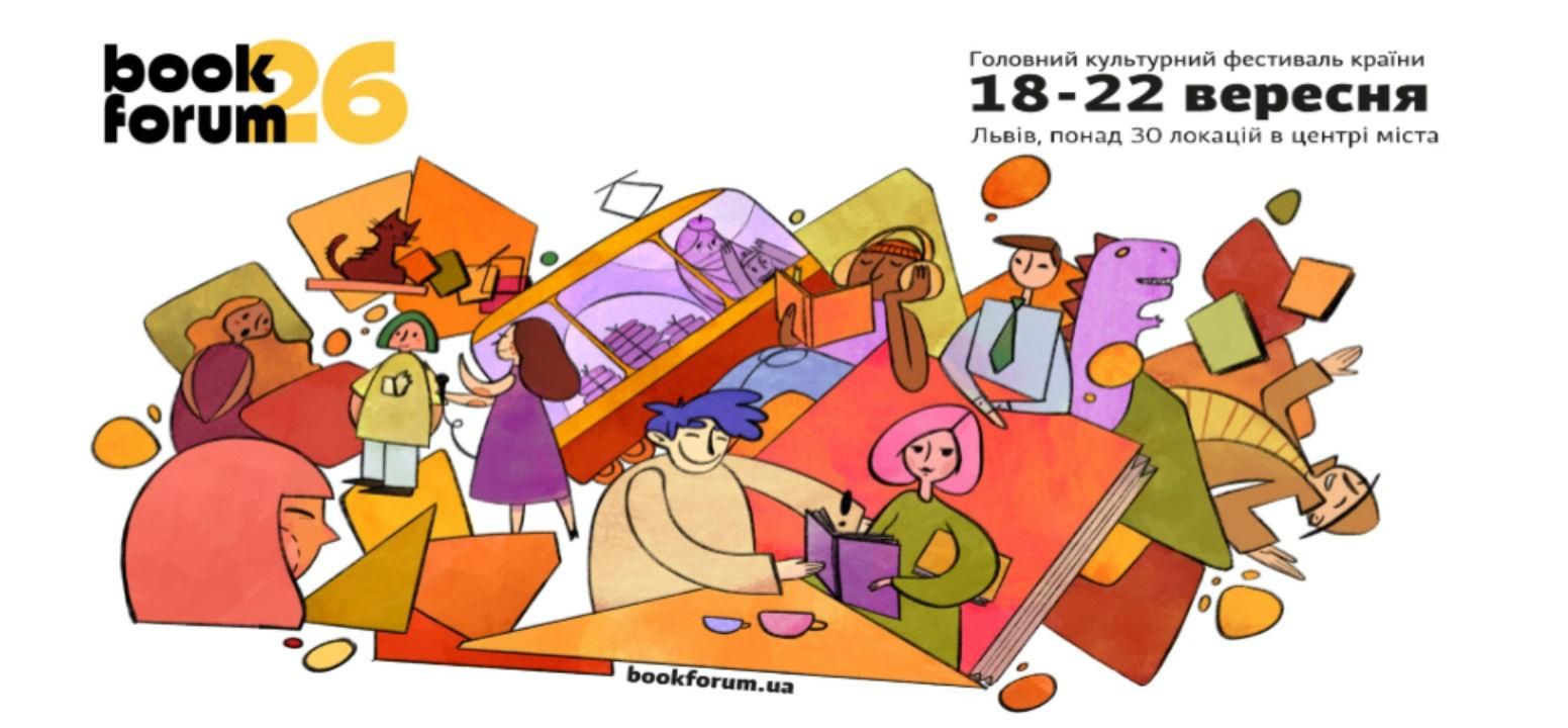 BookForum у Львові: чим дивуватимуть цього року BookForum у Львові: чим дивуватимуть цього року