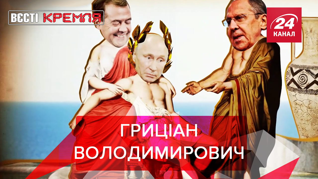 Вєсті Кремля: Росія перейменовує Крим, Понти Путіна перед Ердоганом Вєсті Кремля: Росія перейменовує Крим, Понти Путіна перед Ердоганом