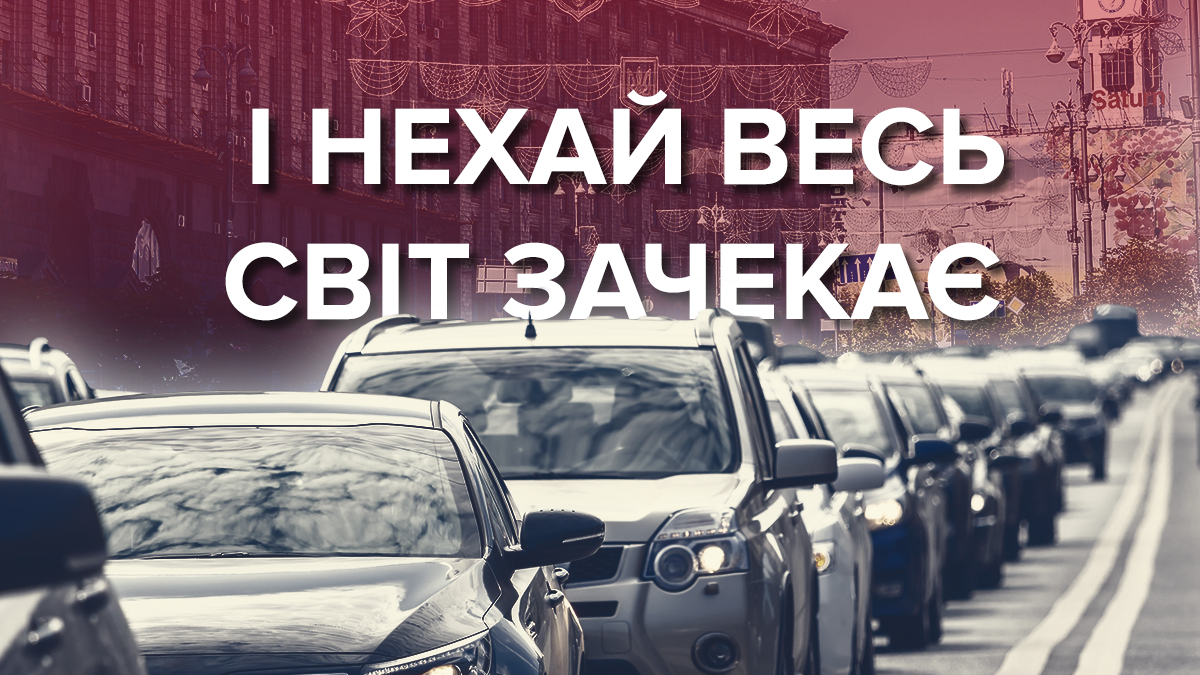 Пробки в Киеве признали одними из крупнейших в мире: инфографика Пробки в Киеве признали одними из крупнейших в мире: инфографика