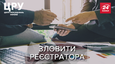 Найнахабніша банда "чорних реєстраторів" в Україні: хто вони Найнахабніша банда "чорних реєстраторів" в Україні: хто вони