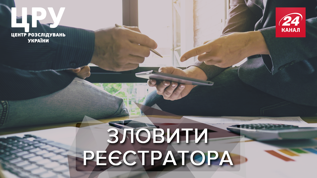 Самая нахальная банда "черных регистраторов" в Украине: кто они Самая нахальная банда "черных регистраторов" в Украине: кто они