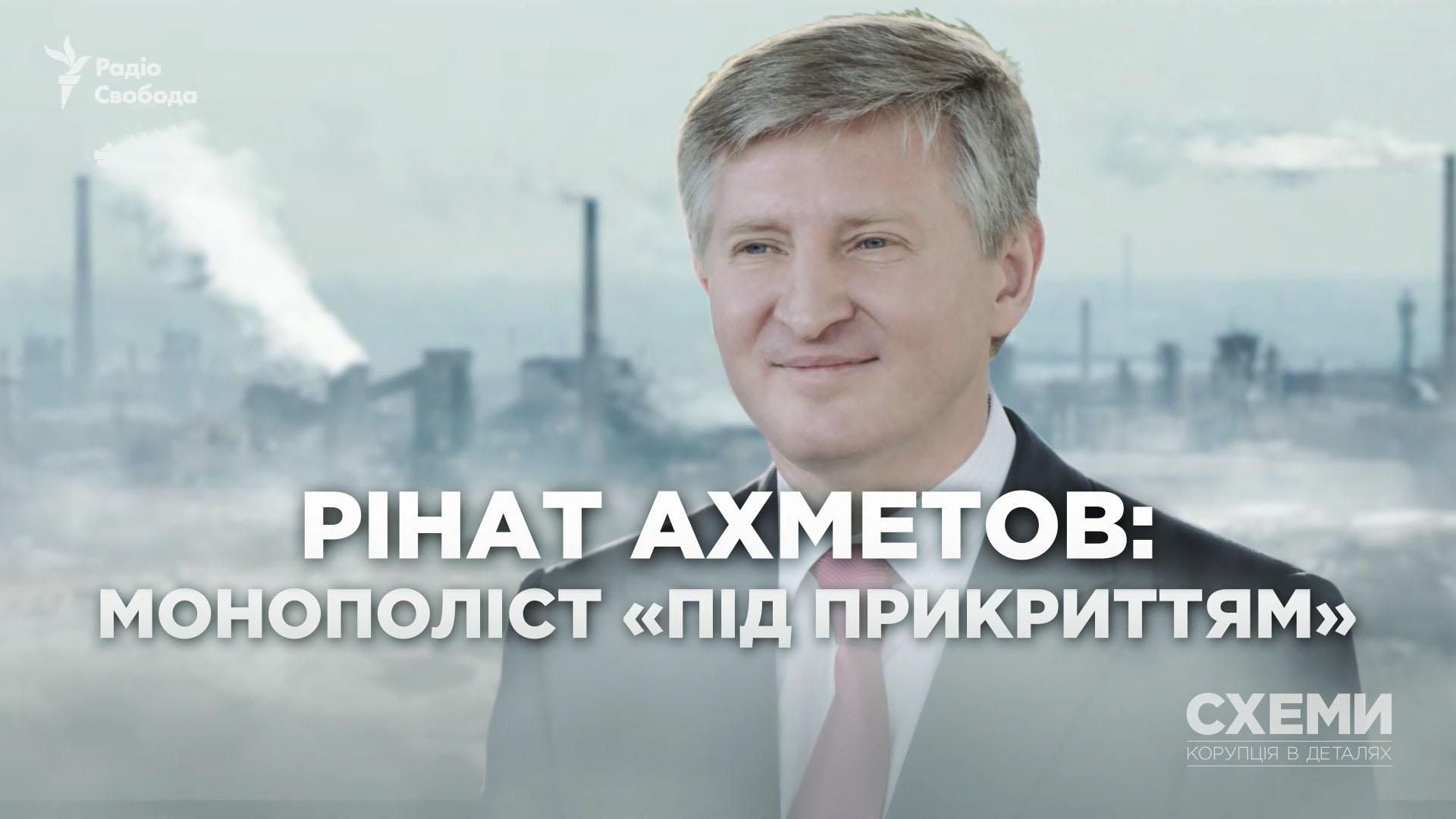 Як Ахметов монополізував цілу галузь: хто відповідальний за токсичну задуху в місті Кам’янське 