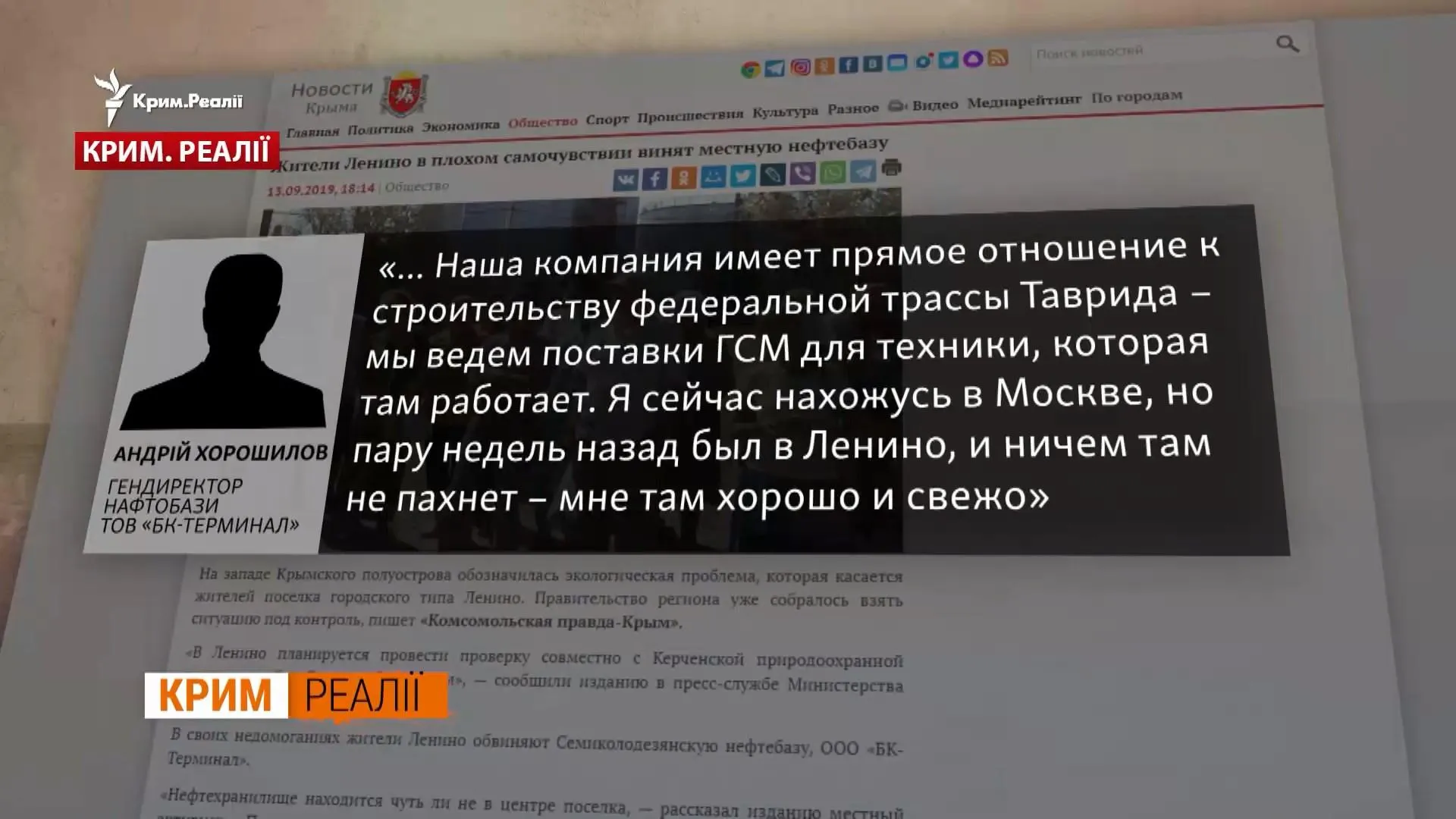 Ось що відповів директор нафтобази, яка труїть людей Ось що відповів директор нафтобази, яка труїть людей