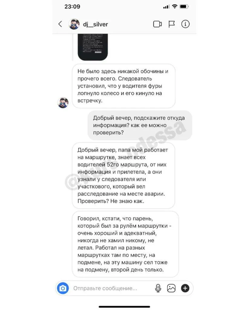 переписка ДТП одеська траса аварія жертви переписка ДТП одеська траса аварія жертви