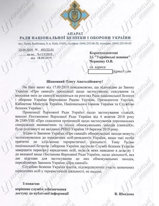 запит РНБО NewsOne РНБО запит РНБО NewsOne РНБО