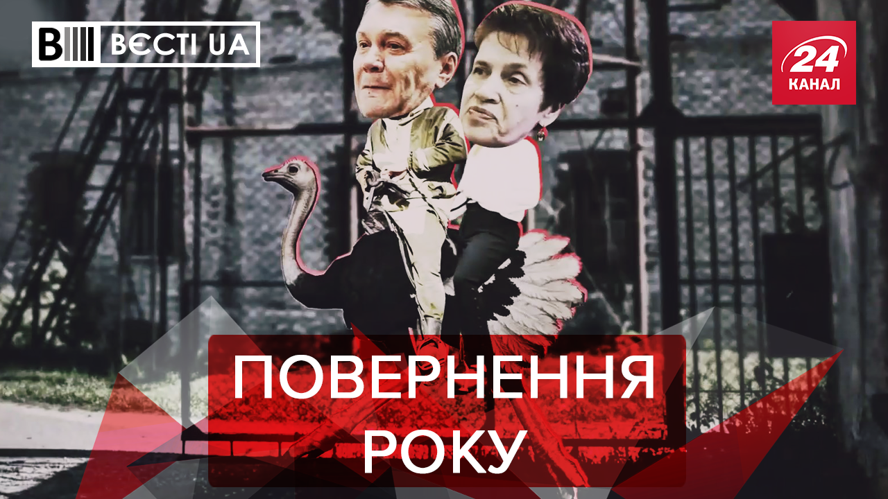 Вєсті.UA: Янукович повертається в Україну? Дубінський обізвав Зеленського