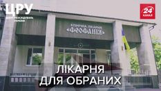 Півмільярда на гольф-кари, коштовні меблі, дорогі ліки: як витрачають кошти у лікарні "Феофанія"