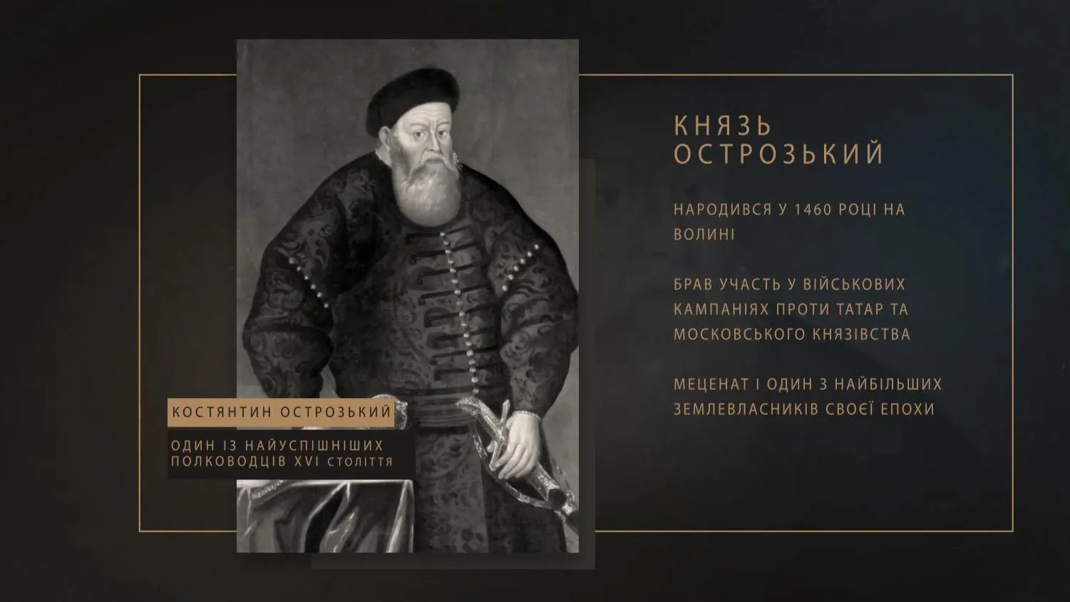 острозький острозький