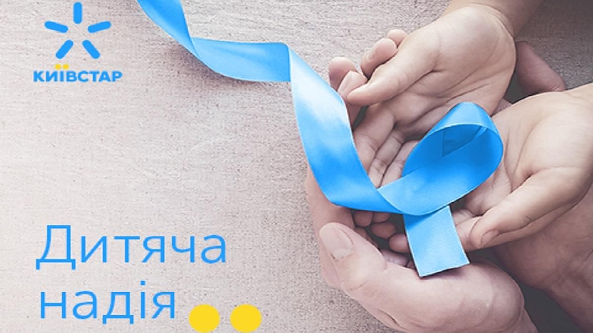 Одесская областная детская больница получила оборудование благодаря SMS-пожертвованиям абонентов