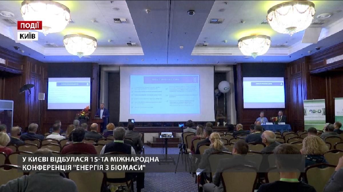 У Києві відбулася 15-та міжнародна конференція "Енергія з біомаси"