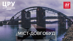 Коли добудують "міст на Троєщину" та хто витрачає виділені 6,5 мільярдів гривень Коли добудують "міст на Троєщину" та хто витрачає виділені 6,5 мільярдів гривень