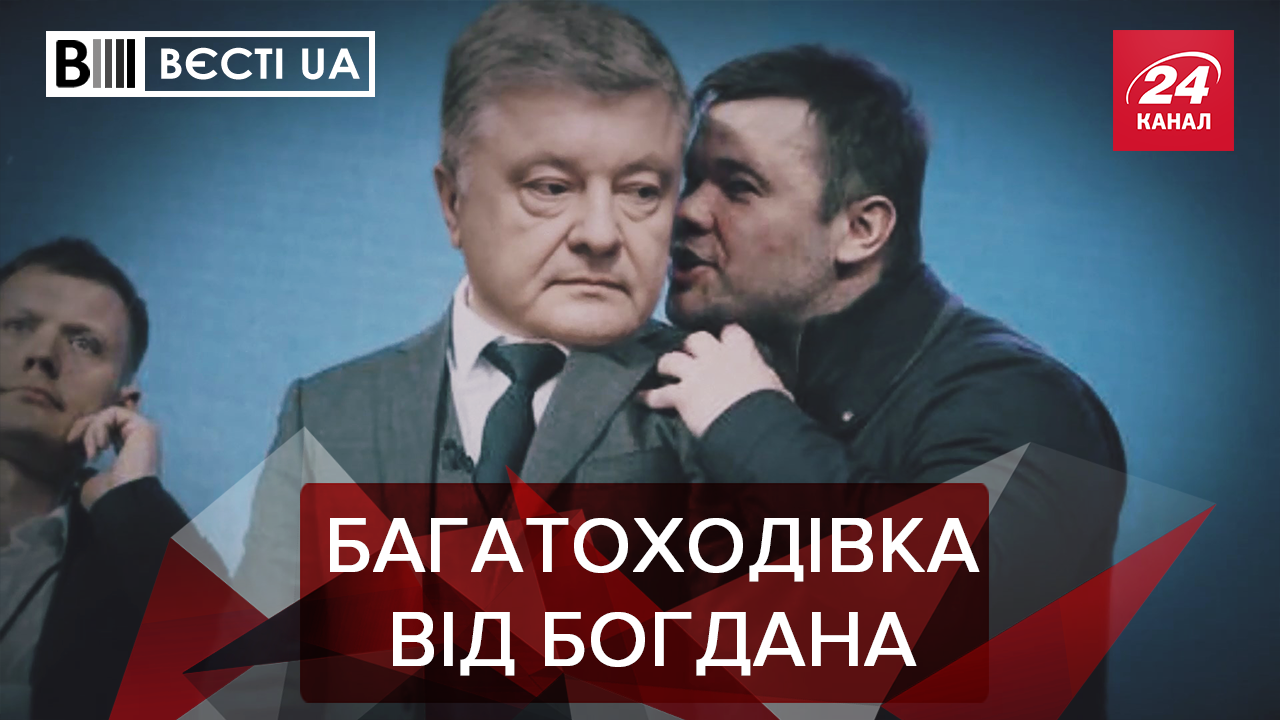 Вести.UA: Что Богдан делал в России. Пендель от Мендель