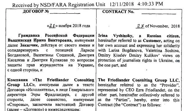 Вишинський, США, лобісти, російська пропаганда, 50 тисяч доларів 