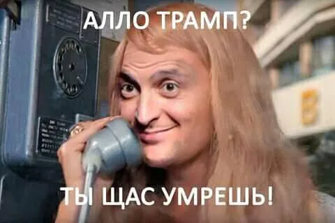 Зеленский мемы Зеленский мемы