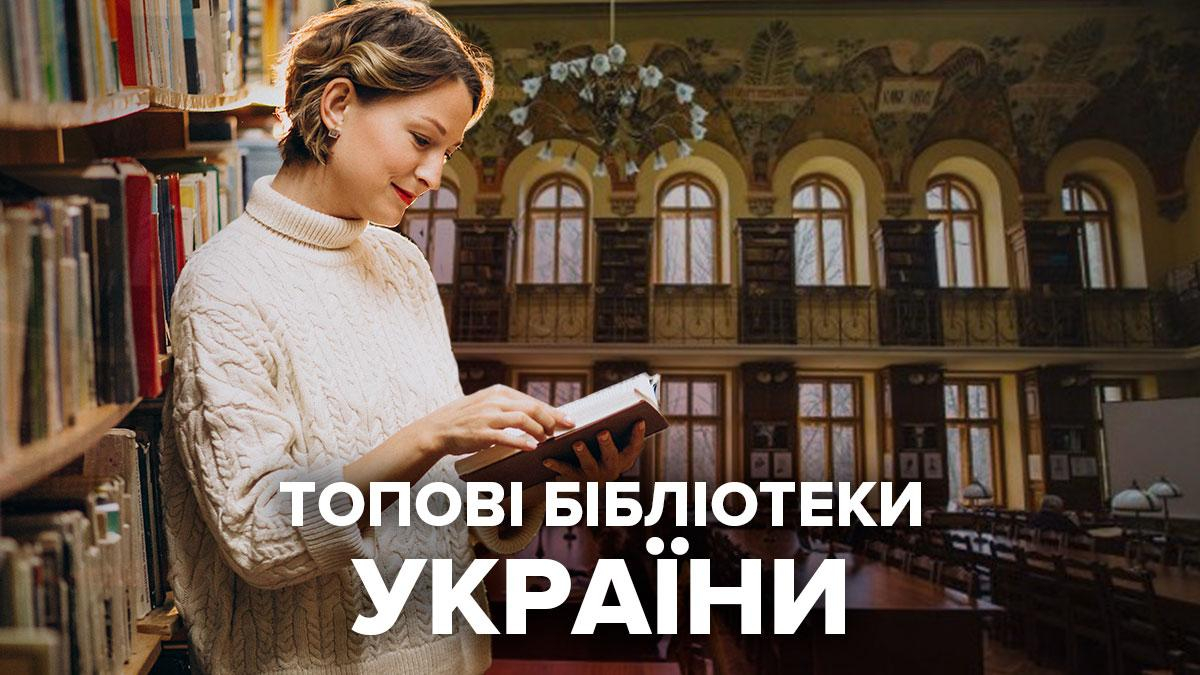 Какие самые красивые библиотеки в Украине: фото