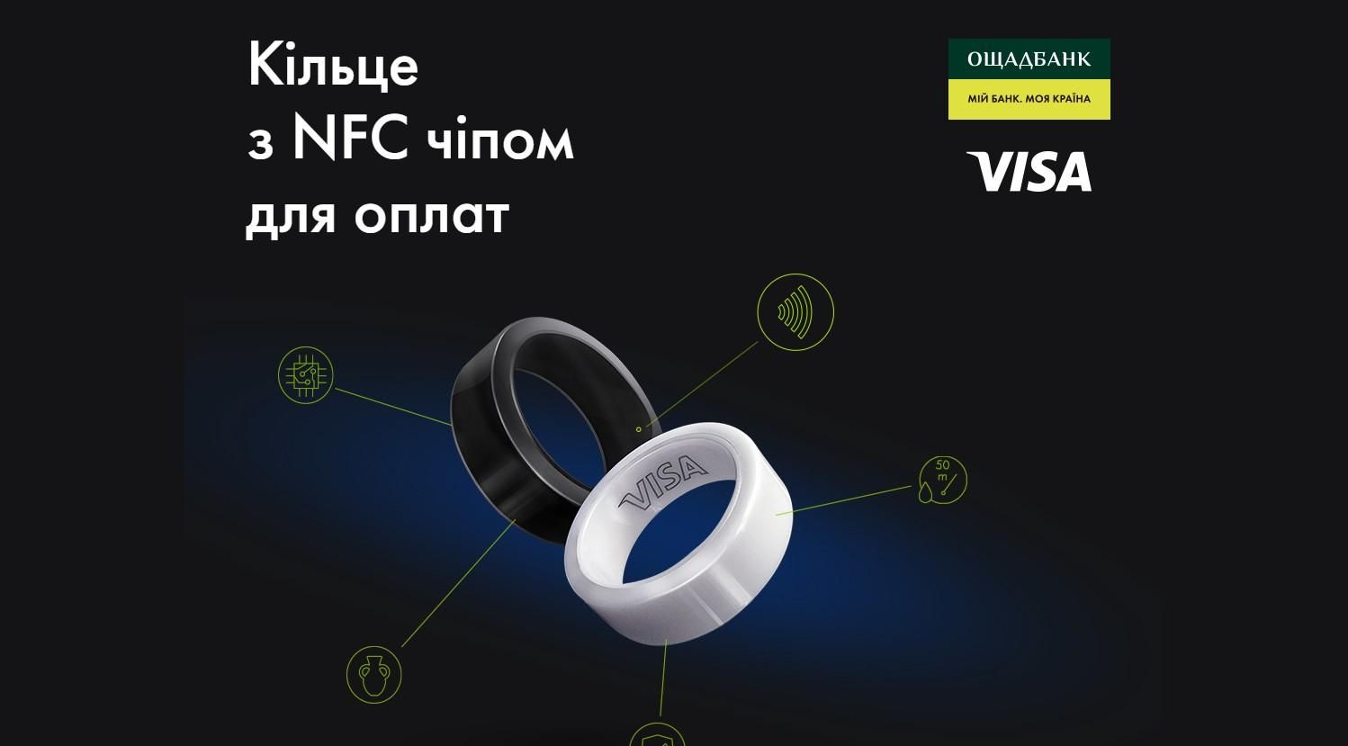 Ощадбанк випустив розумний перстень для безконтактного розрахунку Ощадбанк випустив розумний перстень для безконтактного розрахунку
