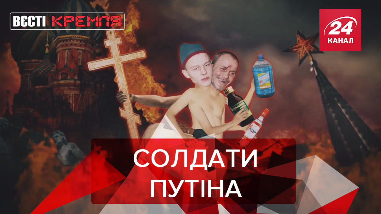 Вести Кремля: Универсальные солдаты для Путина. Россию спасают от айфонов Вести Кремля: Универсальные солдаты для Путина. Россию спасают от айфонов