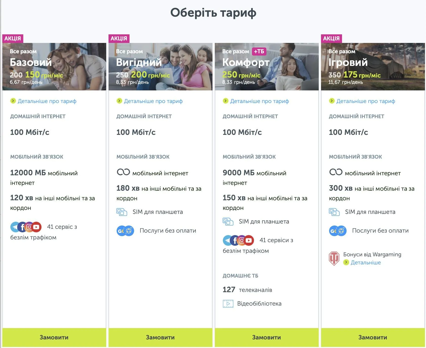 «Київстар» змінює лінійку популярних тарифних планів 