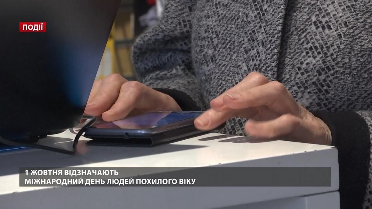 1 жовтня відзначають Міжнародний день людей похилого віку 1 жовтня відзначають Міжнародний день людей похилого віку