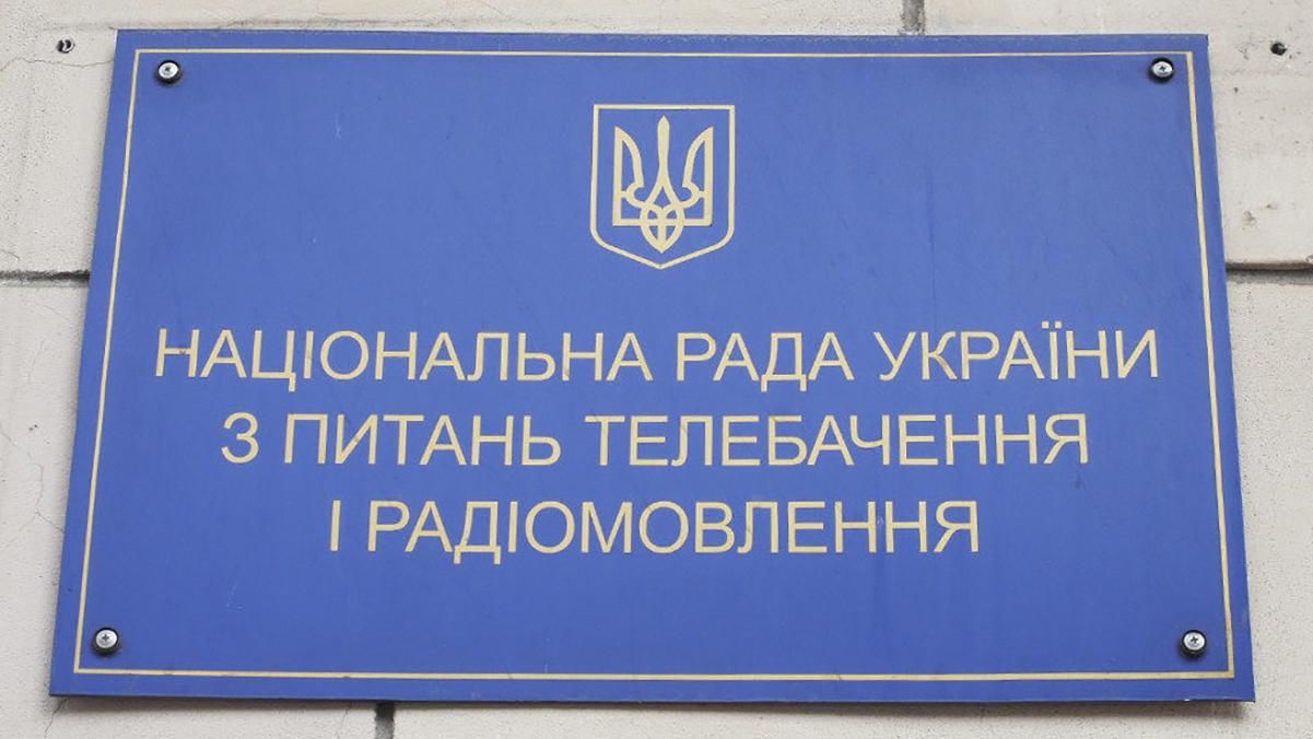 Рада внесла зміни щодо звільнення та призначення членів Нацради: у чому їхня суть 