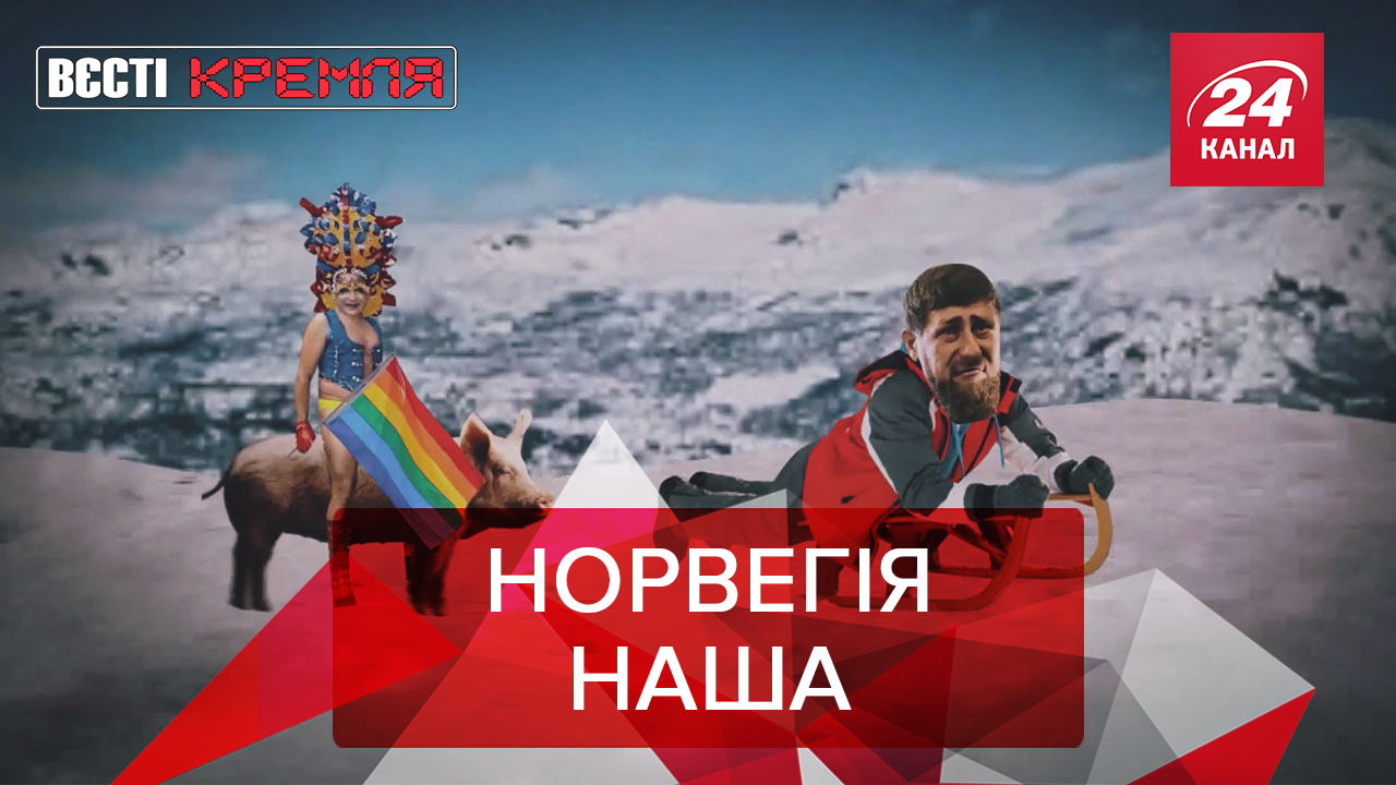 Вєсті Кремля: Кадиров любить розслабитися у снігу. Фотограф Путіна Вєсті Кремля: Кадиров любить розслабитися у снігу. Фотограф Путіна