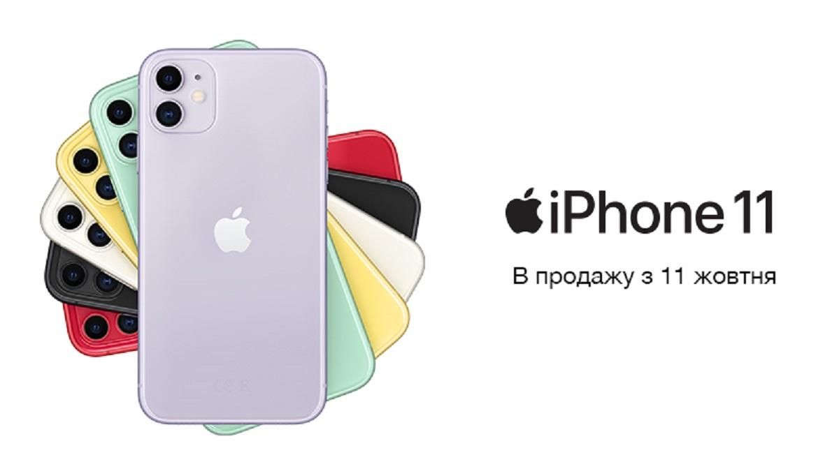 Как выгодно купить iPhone 11 и другие новинки Apple - Новости Украины - 24  Канал