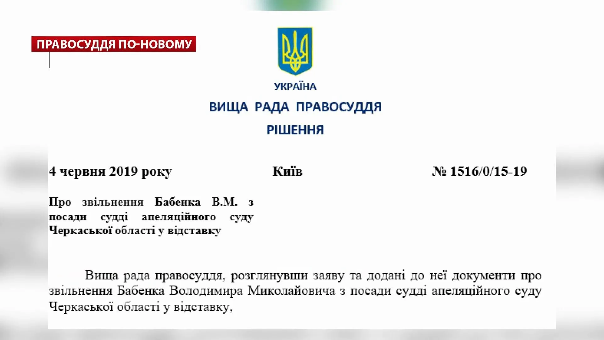 Вища рада правосуддя Вища рада правосуддя