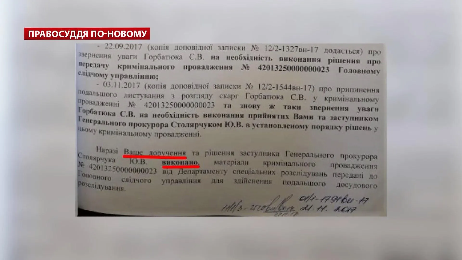 Доповідна Луценку Доповідна Луценку