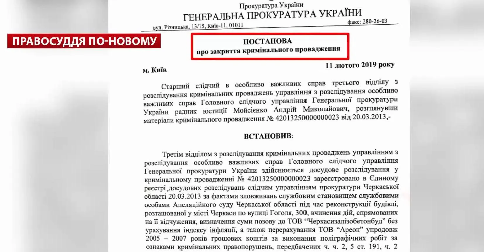 Закриття справи Закриття справи