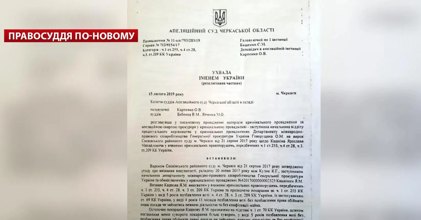 Рішення колегії Рішення колегії