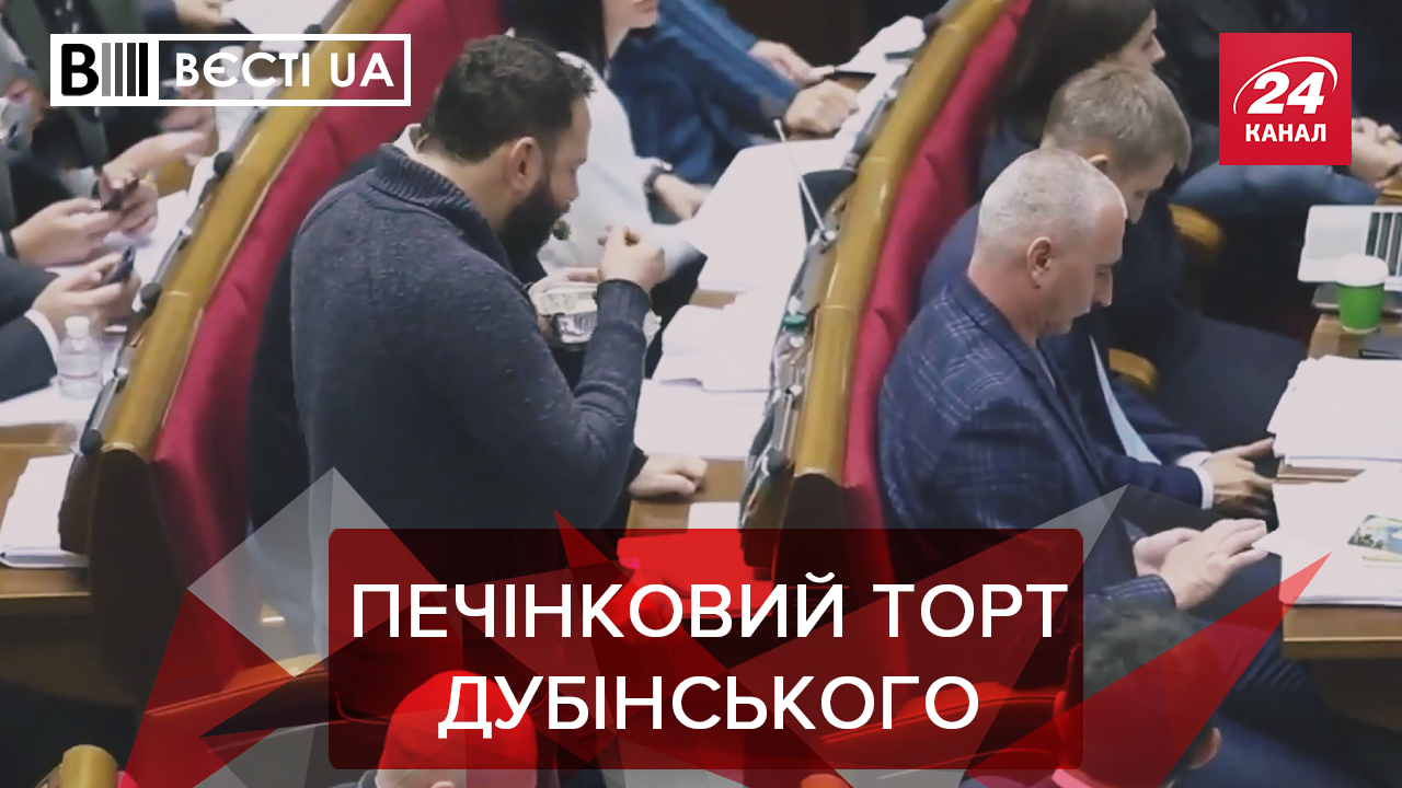 Вєсті.UA: Дубінський здивував всіх у Раді. Ляшко повертається?