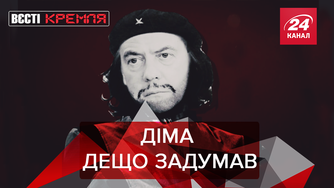 Вести Кремля: Медведев хочет предать Путина? Оскар Джорджа Мартина Вести Кремля: Медведев хочет предать Путина? Оскар Джорджа Мартина