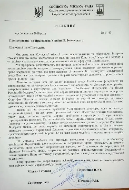 Косівська міськрада, формула Штайнмаєра, Донбас, Україна – Росія Косівська міськрада, формула Штайнмаєра, Донбас, Україна – Росія
