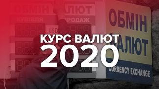 Каким будет курс доллара в 2020 году в Украине: прогноз