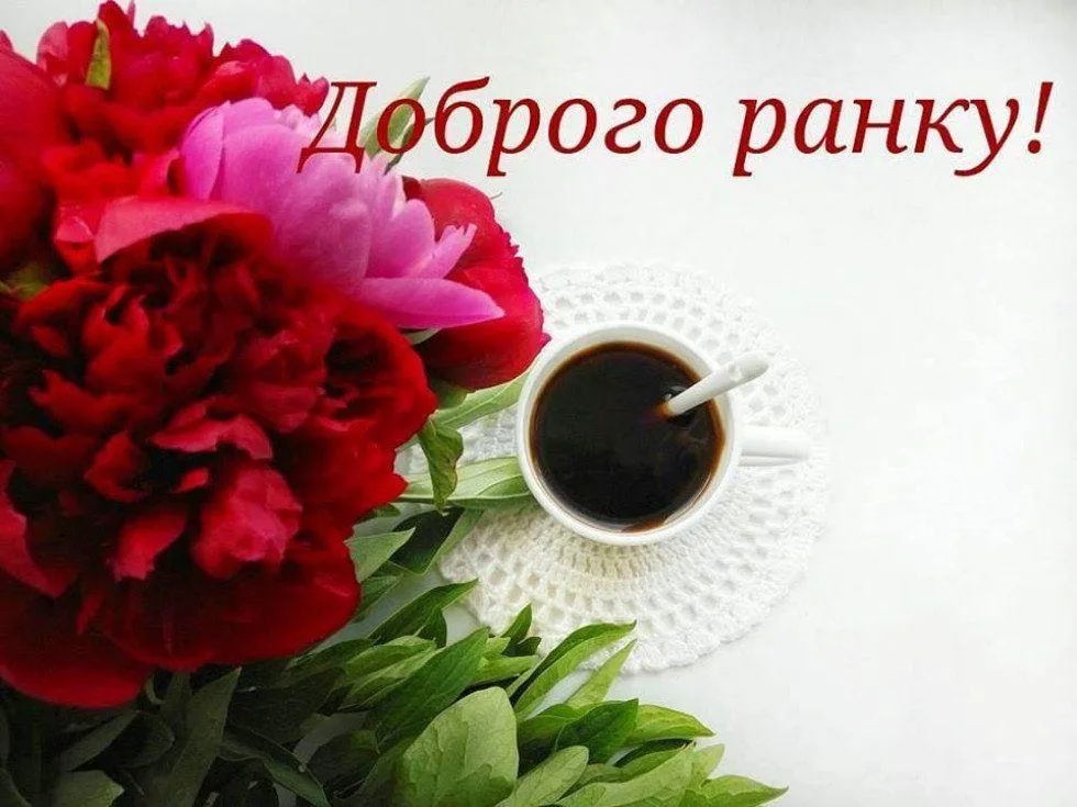 Картинки с добрым утром Картинки с добрым утром