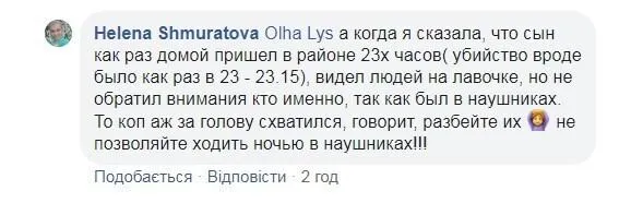 Київ, маніяк, Троєщина, Воскресенка, напади на чоловіків 