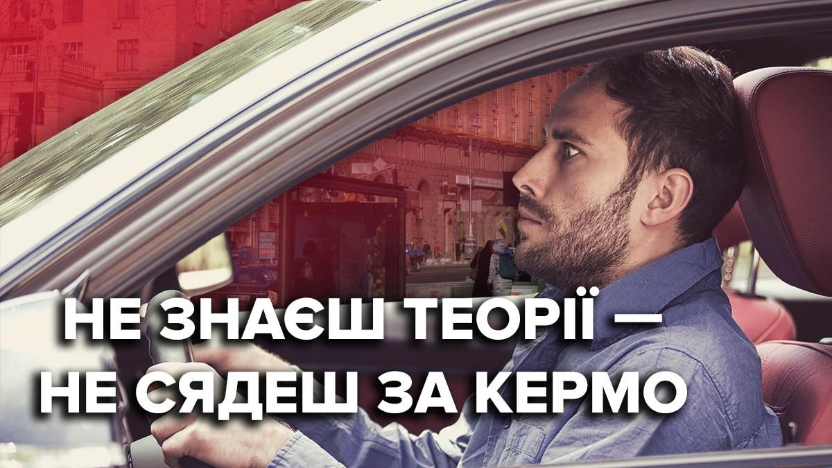 Водійські права по-новому: як хочуть змінити порядок отримання посвідчень