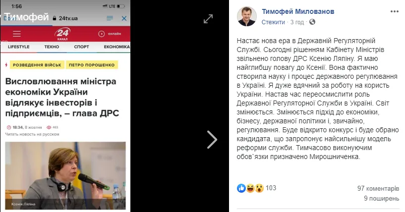 Ксенія Ляпіна, звільнення ДРС Ксенія Ляпіна, звільнення ДРС