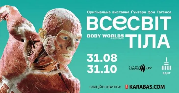 Куди піти на вихідних у Києві Куди піти на вихідних у Києві