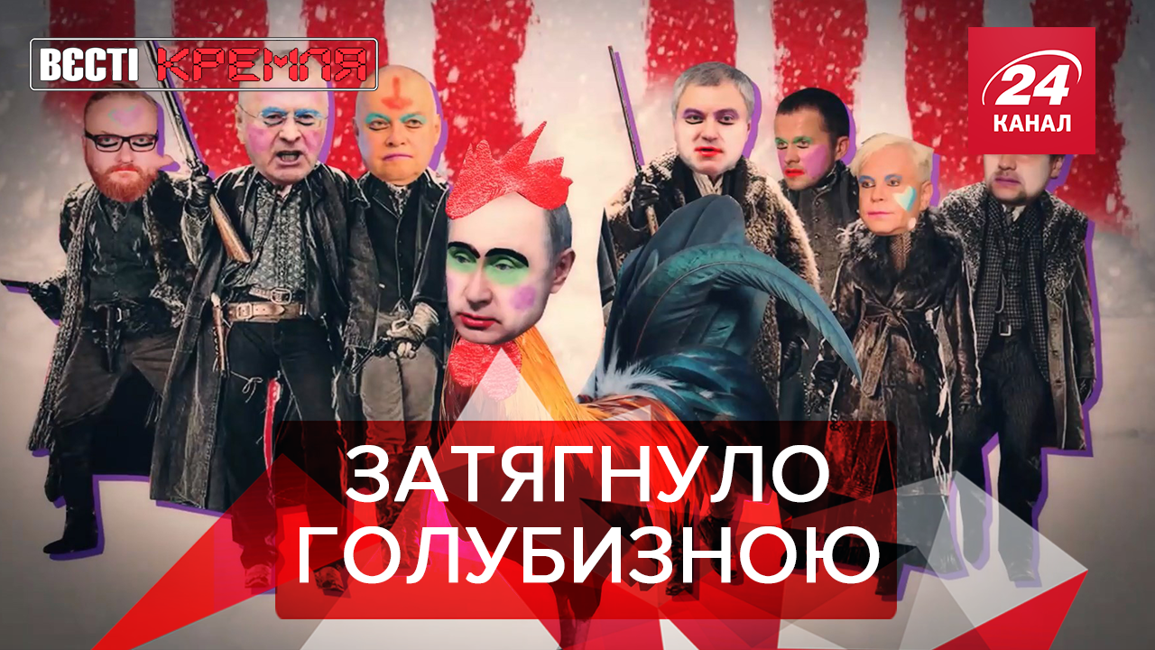 Вєсті Кремля: Путін і його "елітний" підрозділ. Пині поставили пам'ятник Вєсті Кремля: Путін і його "елітний" підрозділ. Пині поставили пам'ятник